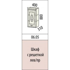 Кухня ГЛОРИЯ 06.05 Шкаф с решеткой лев/пр